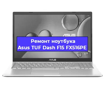 Замена видеокарты на ноутбуке Asus TUF Dash F15 FX516PE в Белгороде